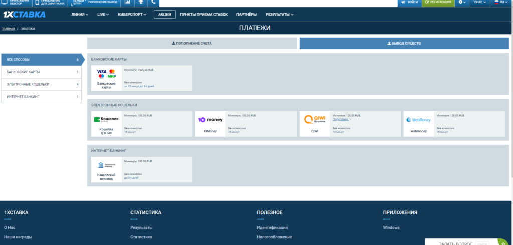 Как вывести выигрыш 1xbet
